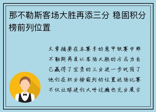 那不勒斯客场大胜再添三分 稳固积分榜前列位置